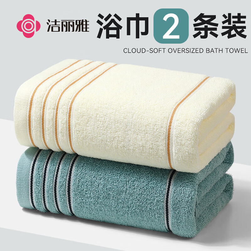 洁丽雅（grace）100%浴巾纯棉2025新款全棉男女情侣款一对大人家用吸水裹巾 蓝色+米色【纯棉浴巾两条装】 310g 140*70cm
