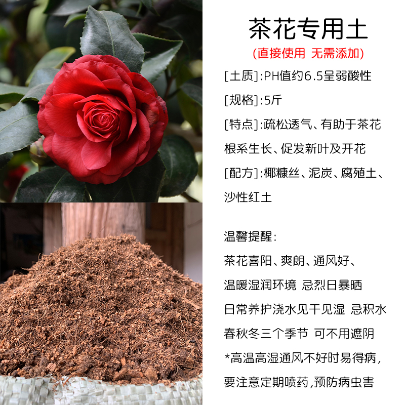 顾致营养土喜酸性土壤植物盆栽种植山茶花土红土有机花泥 茶花专用土5