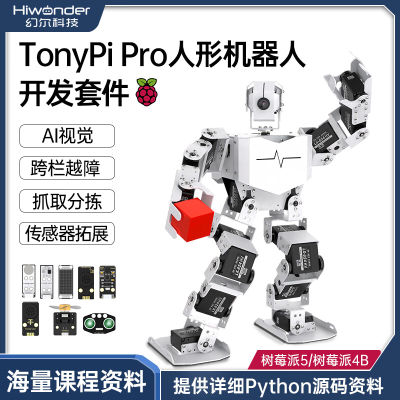 幻尔 树莓派5仿生人形机器人TonyPi人工智能AI视觉识别树莓派4B机器人 OpenCV可编程 专业开发版+铝箱 含树莓派4B/8G主板