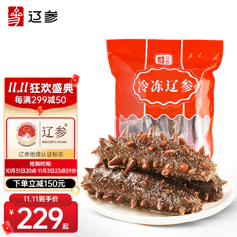 辽参冷冻大连海参 加热即食免泡发 辽宁刺参 海鲜水产生鲜500g 18-25只属于什么档次？
