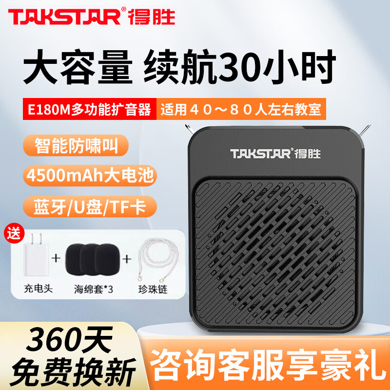 得胜E180M小蜜蜂扩音器升级款长续航教师扩音器导游腰挂防啸叫老师上课大功率无线领夹麦耳麦扩音器 E180M黑色新版（续航30小时）
