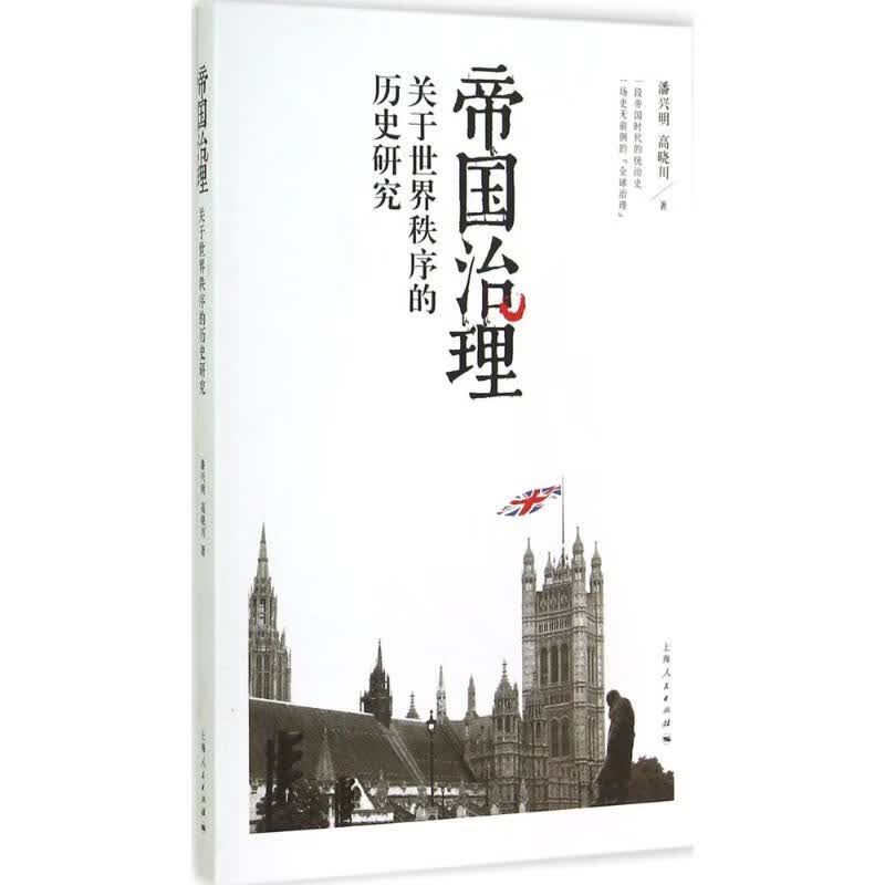 帝国治理
