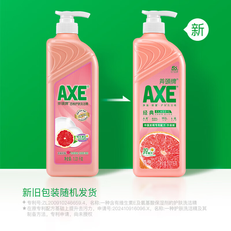 AXE斧头牌洗洁精去油污洗涤灵餐具果蔬清洗剂厨房洗碗液 西柚1.01kg*3瓶