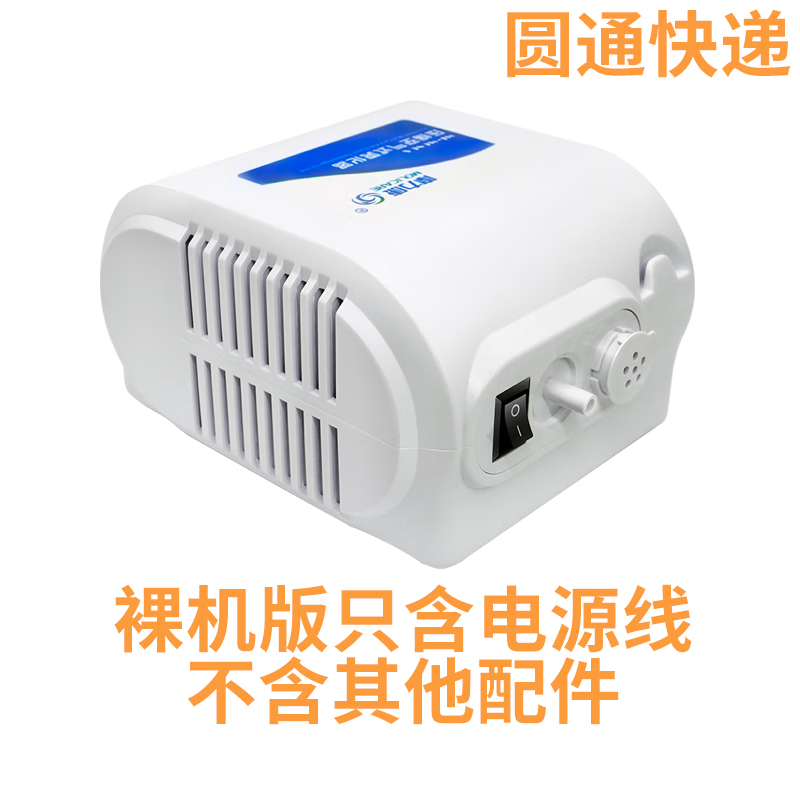 雾化器家用摩力康化痰压缩空气式雾化机儿童婴儿小儿老人 圆通快递+裸机版(无配件).