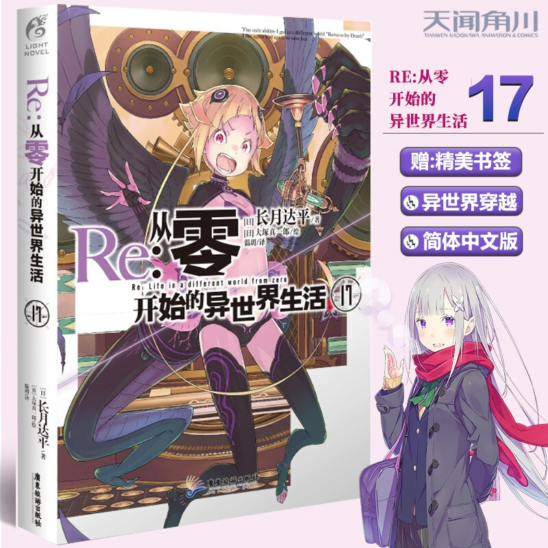 Re:re从零开始的异世界生活小说全24