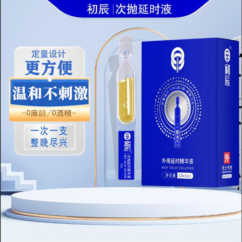 初辰男用延时喷剂印度神油外用可口爱不麻木延迟喷雾早泄不射金枪不倒 次抛延时精华液1ml*10支