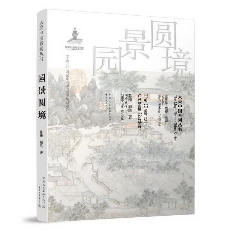 园景圆境