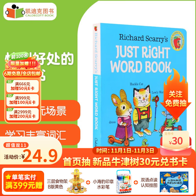 英文原版绘本斯凯瑞作品 just right word book 恰到好处的单词书纸板#高性价比高么？