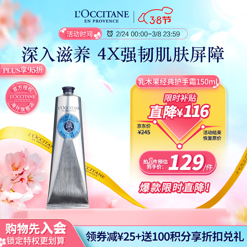 欧舒丹（L'OCCITANE）护手霜乳木果经典150ml 护手霜滋润 法国原装 送礼心选