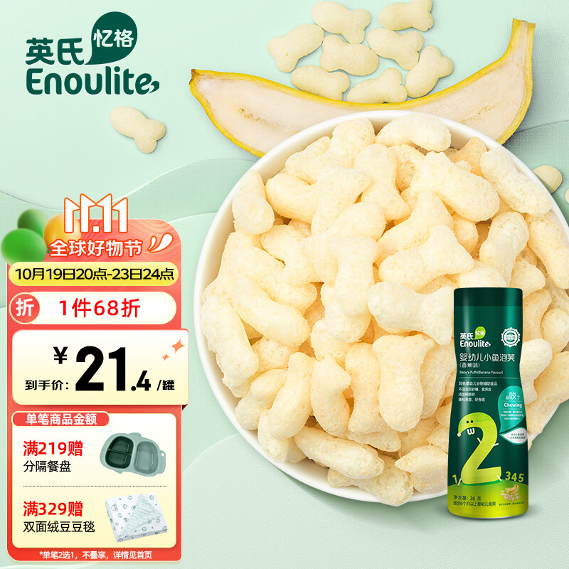 英氏（Engnice）婴幼儿泡芙香蕉味多乐能系宝宝零食儿童泡芙小鱼泡芙条罐装36g怎么看?