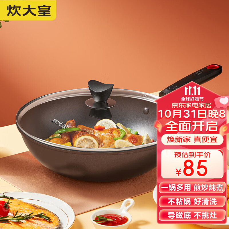 炊大皇（COOKER KING） 不粘锅平底炒锅家用炒菜锅煎锅电磁炉燃气灶通用炒菜锅 32cm大口径咖啡色使用感如何?