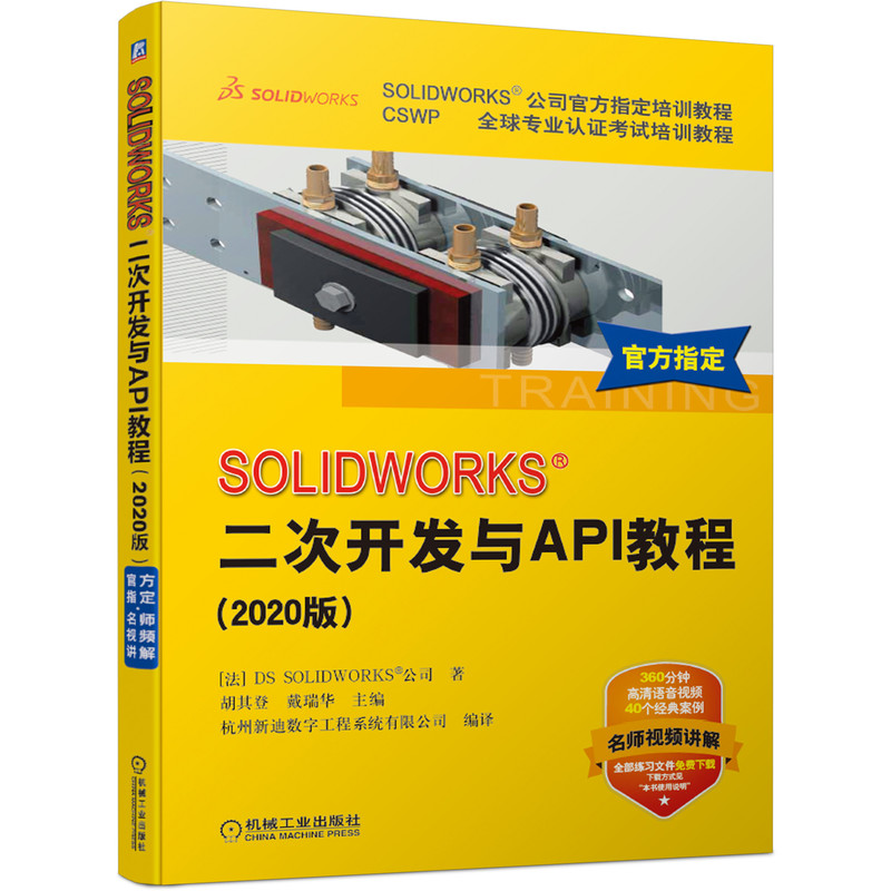 SOLIDWORKS 二次开发与API教程（2020版）高性价比高么？