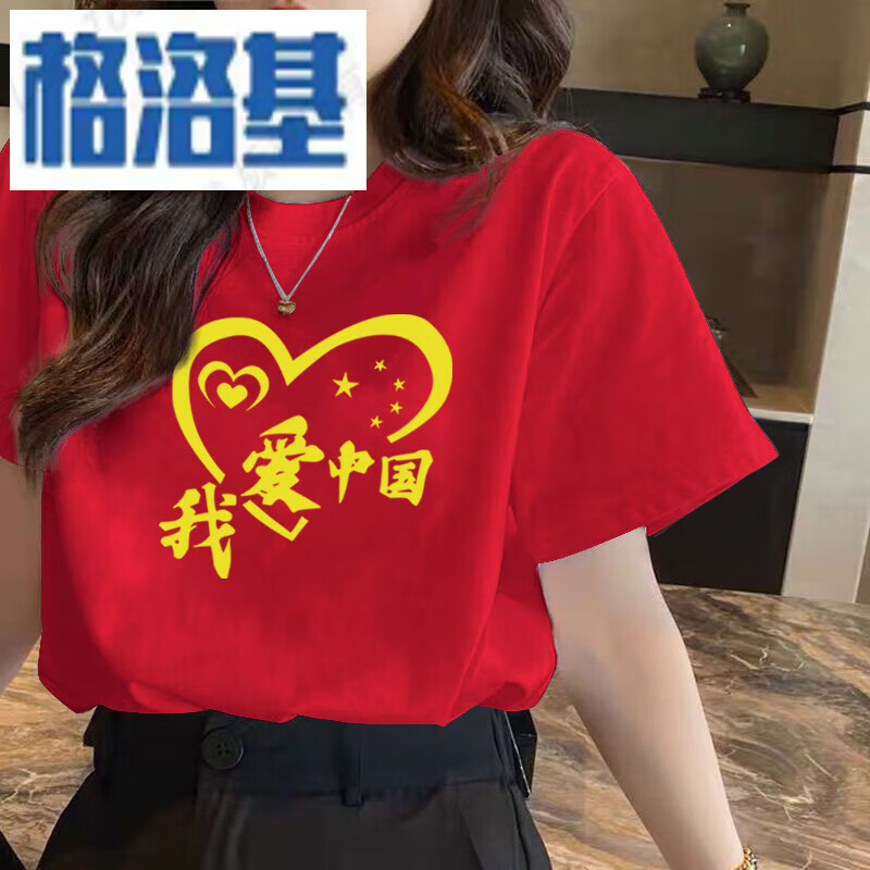 格洛基我爱你中国t恤男女短国庆十一大合唱活动演出表演文化衫上衣服 8317红色 XL怎么看?