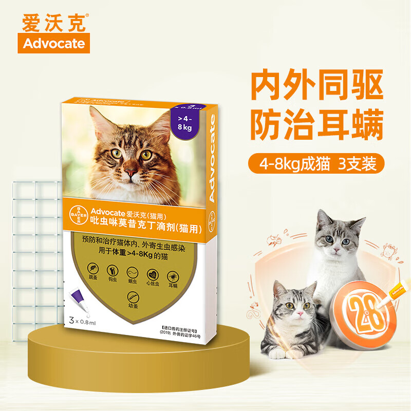 爱沃克猫体内外同驱虫滴剂 宠物猫咪用内外一体拜耳驱虫药小猫幼猫成猫内驱外驱 耳螨跳蚤除蚤 德国进口 爱沃克3支*1盒