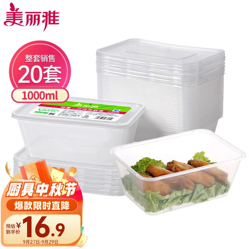 美丽雅 一次性饭盒方形1000ml*20套野餐外卖打包盒碗加厚带盖塑料可微波怎么样,好用不?