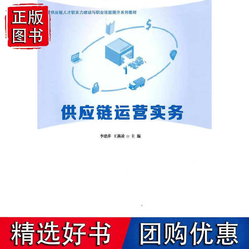 供应链运营实务