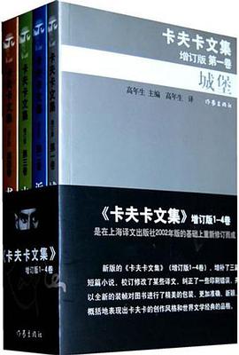 正版现货卡夫卡文集 _奥地利_弗朗茨·卡夫卡 作家出版社 9787506358071