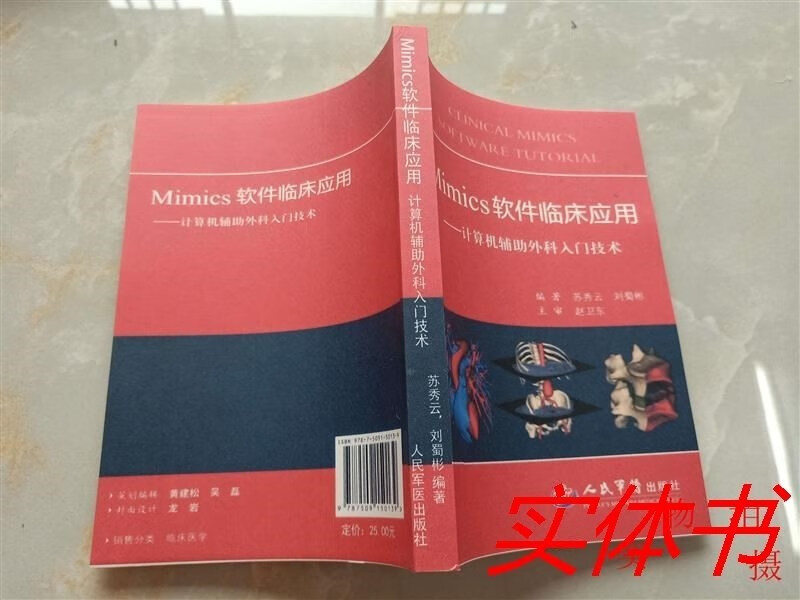 Mimics临床应用 入门 word格式下载