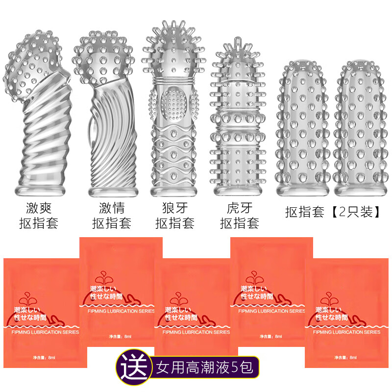 狼牙手指套情趣私处g点大颗粒自卫狼牙手指套套情趣专用私处螺纹 抠指套【5款套装】全套最划算