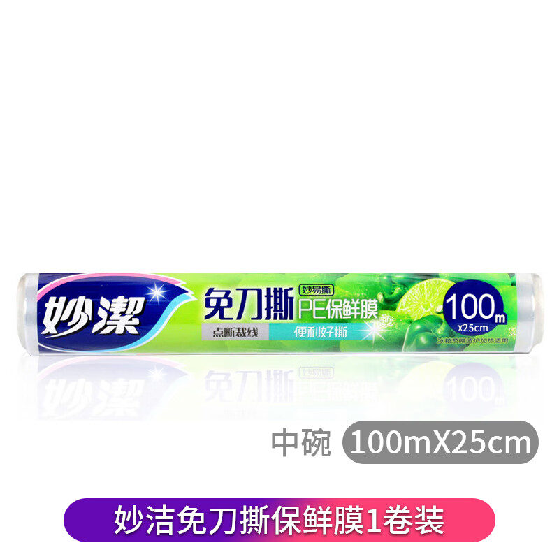 妙洁点断式免刀撕手撕保鲜膜家用食品级水果蔬菜饭菜冰箱微波炉保鲜膜 100米中号25cm宽【点断】 1卷