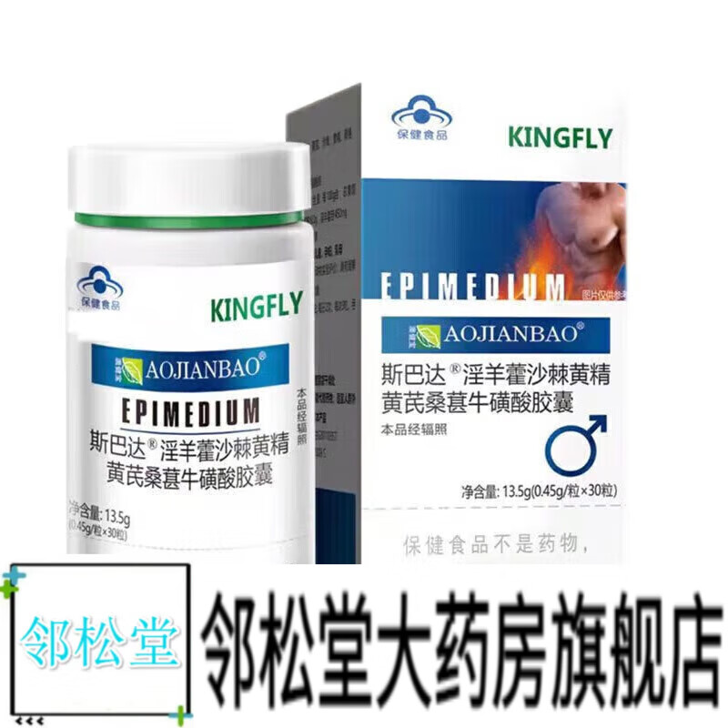 斯巴达淫羊藿沙棘黄精黄芪桑葚牛磺酸胶囊 30粒 一盒装