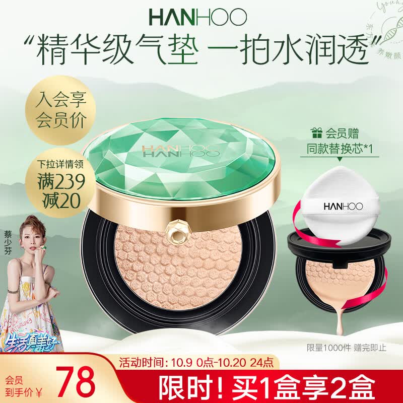 韩后绿宝石水光无暇精华气垫霜15g 养肤遮瑕提亮BB霜粉底液隔离化妆品使用感如何?