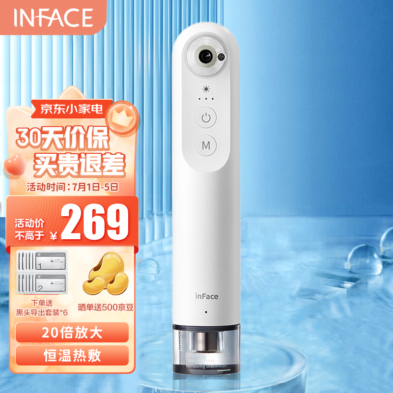 真实分析一下inFaceCF-05E吸黑头仪质量怎么样，交流两星期感受分享