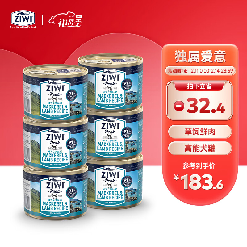 滋益巅峰（ZIWI）主食零食狗罐头170g  *6罐 马鲛鱼羊肉口味 宠物通用型湿粮零食