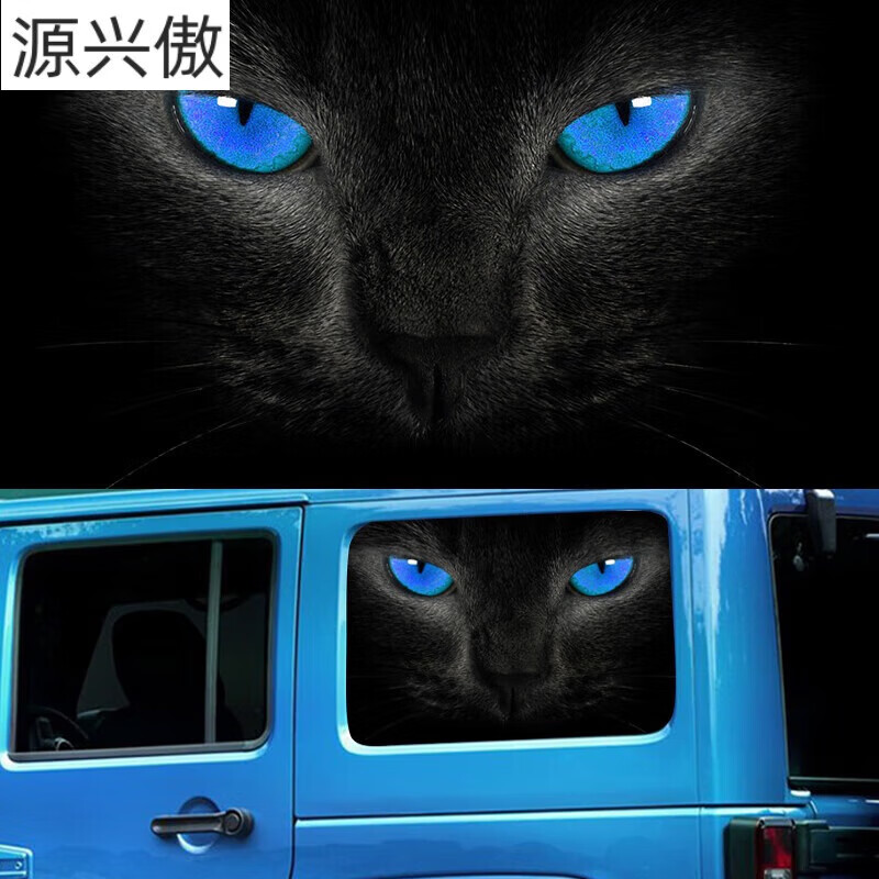 蒼塑適用于越野車后車窗貼坦克300牧馬人北京BJ40哈弗h9車窗裝飾貼紙 款二_藍(lán)色貓眼