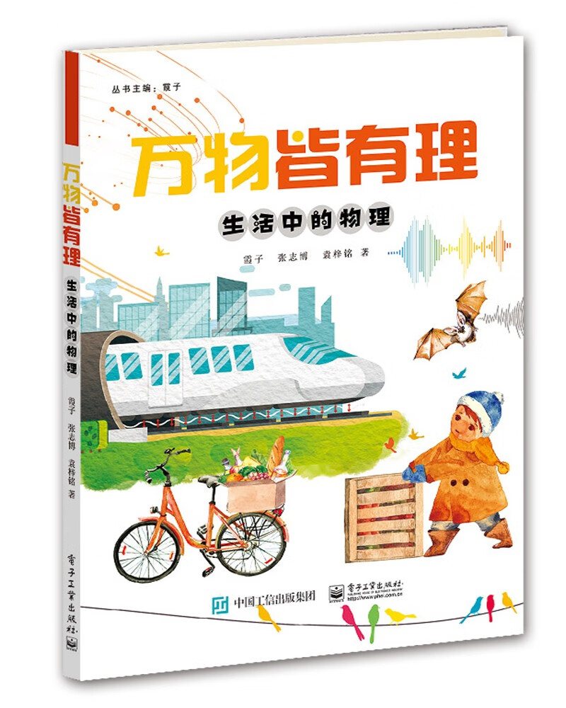 万物皆有理 生活中的物理 