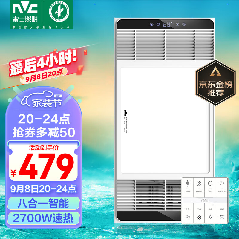 雷士（NVC）智能超薄风暖双核强暖卫生间排气扇照明一体浴霸浴室暖风机属于什么档次？