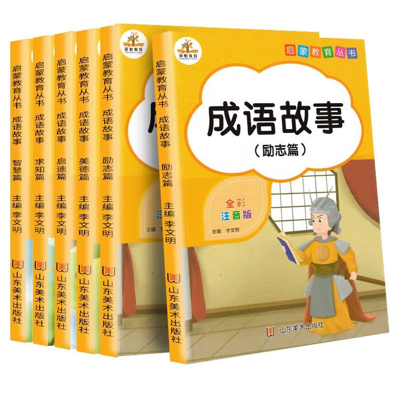 套装6册 成语故事大全注音版全套小学生版课外阅读书籍中华中国精选经典国学二年级一年级四三课外书必读儿童读物8-12岁故事书