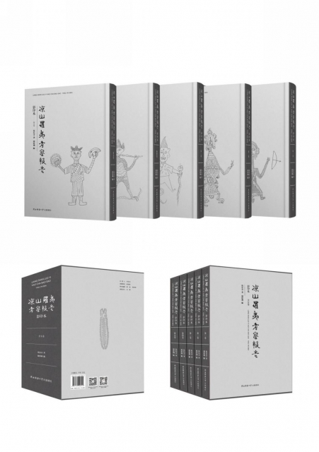 【正版】涼山羅夷考察報告 陕西师范大学出版总社 9787569506044