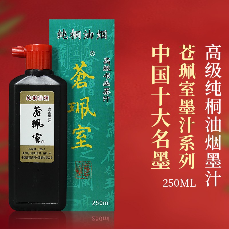秋月白 国家非遗传人汪爱军制 古法纯桐油烟墨汁书法国画专用墨汁大瓶
