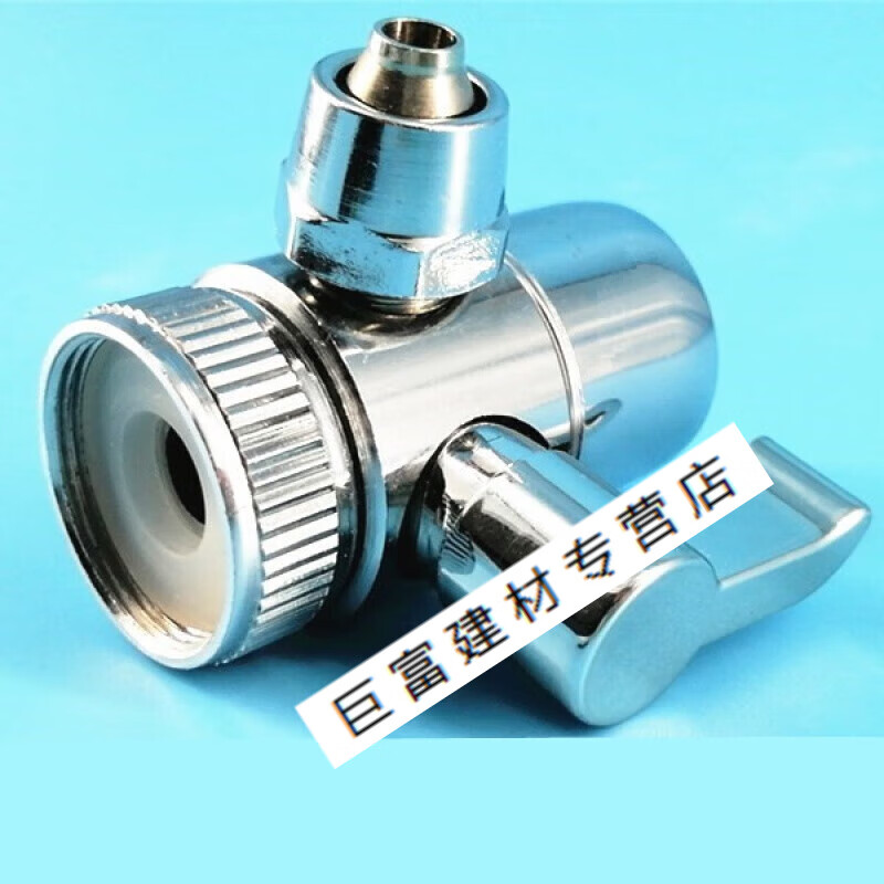 哩也波哩也净水器配件史蒂夫 分水龙头开关切换控制阀门 分水开关