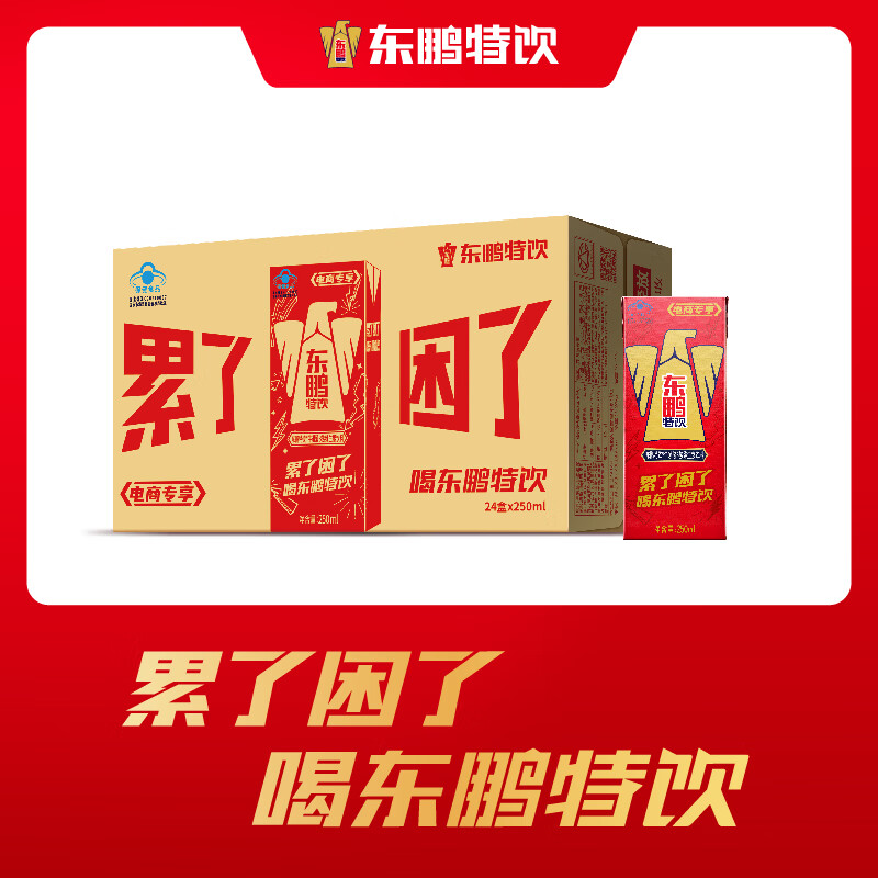 东鹏特饮 饮料批发250ml*24纸盒 整箱装 功能饮料