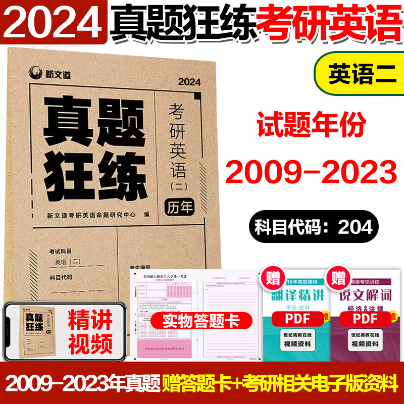 现货先发】2024考研英语一英语二政治数