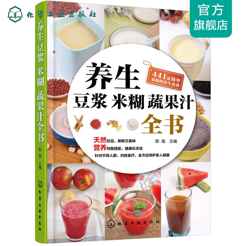 养生豆浆米糊蔬果汁全书
