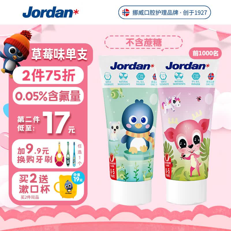 Jordan婴幼儿童牙膏 0-1-3-5岁 含氟宝宝牙膏50ml(草莓香草味) 中秋礼品高性价比高么？