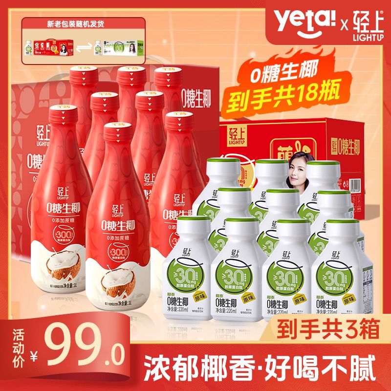 轻上（LIGHT UPPER）【大瓶】生椰家庭装椰乳饮品椰子汁0添加蔗糖椰汁椰奶饮料 生椰【原味】 1000ml*共4瓶【带手提】