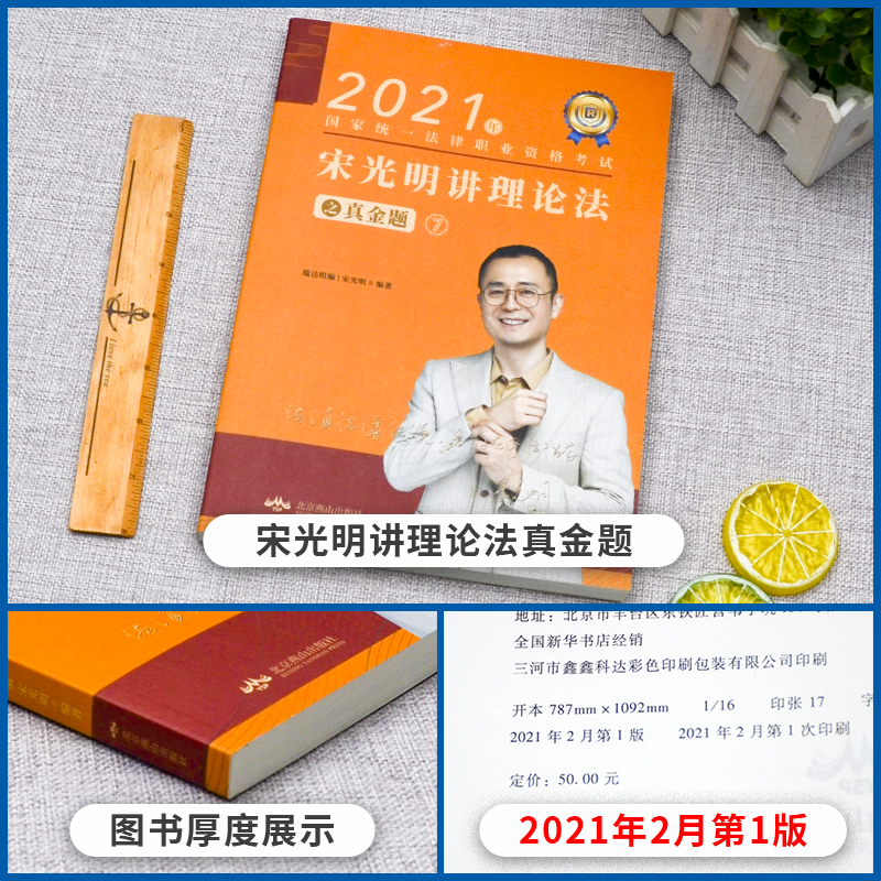 新版瑞达法考2021司法考试宋光明讲理论
