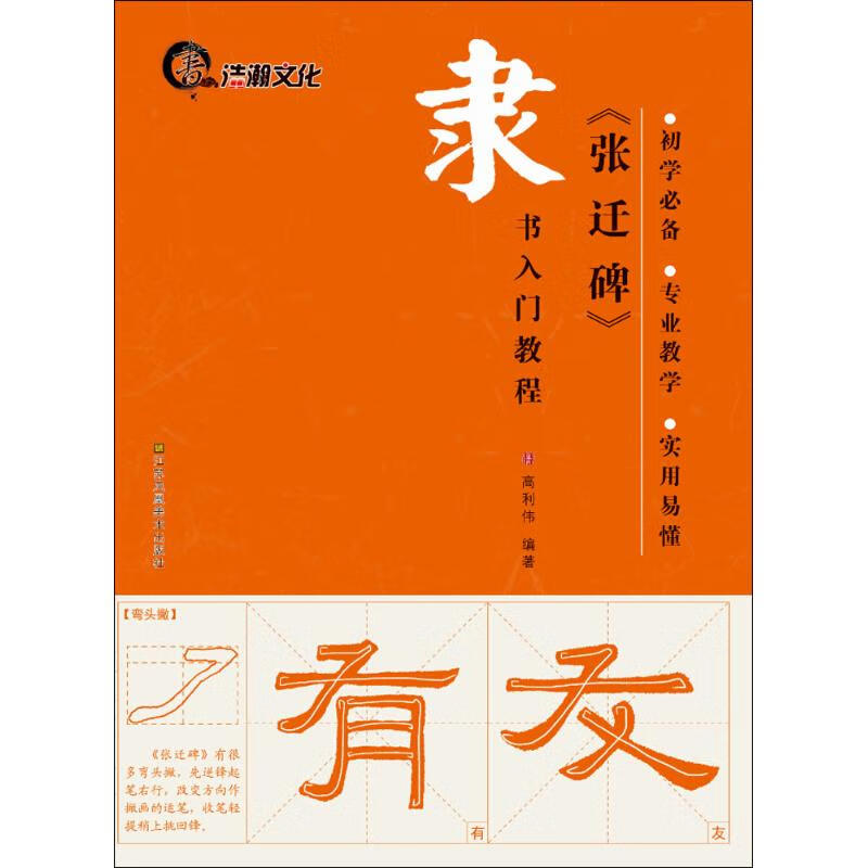 《张迁碑》