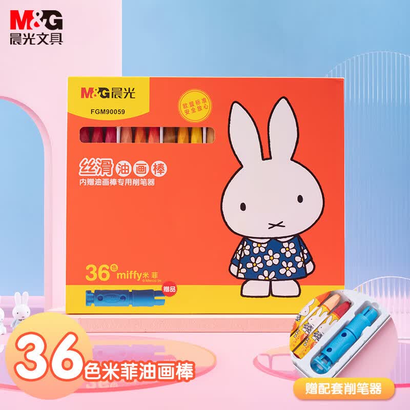 晨光(M&G)文具36色丝滑六角油画棒蜡笔 欧盟安全配方 儿童涂鸦笔 米菲系列油性蜡笔FGM90059考试必备高性价比高么？