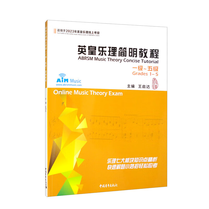 英皇乐理简明教程1-5级