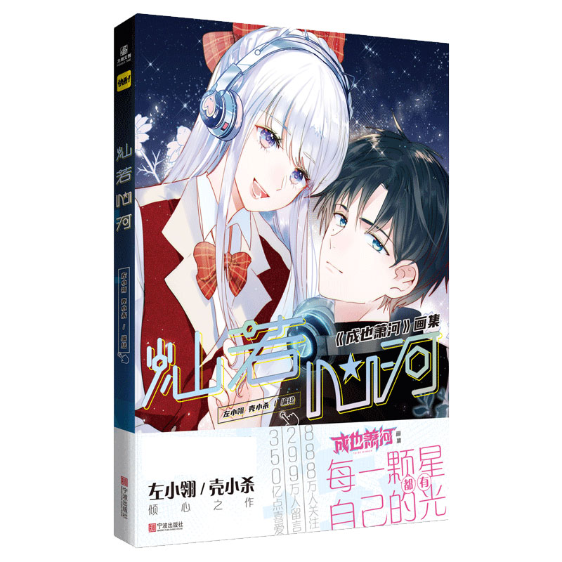 灿若心河(特典版) 左小翎 壳小杀