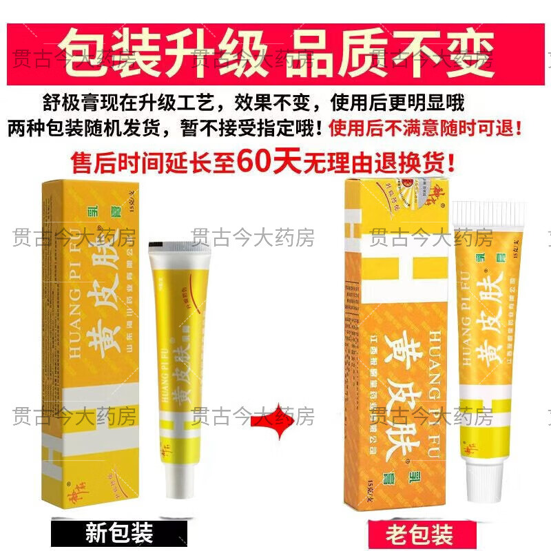 神霸黄皮肤乳膏止i痒抑菌过敏私处瘙痒皮炎湿疹 江西报恩堂黄皮肤软膏