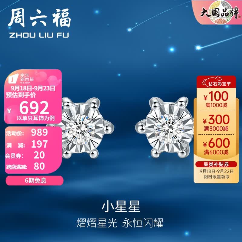 周六福（ZLF） 18K金钻石耳钉女六爪镶钻璀璨闪耀耳饰送女友礼物 现货（一对）使用感如何?