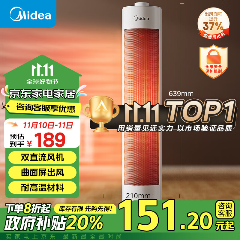 美的（Midea）【超级单品】暖风机/电热取暖器/加热风机/电暖器/电暖气/电热风扇家用大面积立式轻音节能 HFV20D