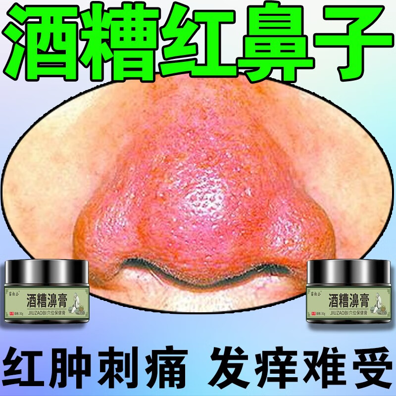 粗大收缩毛孔去黑头草莓鼻红鼻子玫瑰痤疮去粉刺草本软膏舰旗官方店