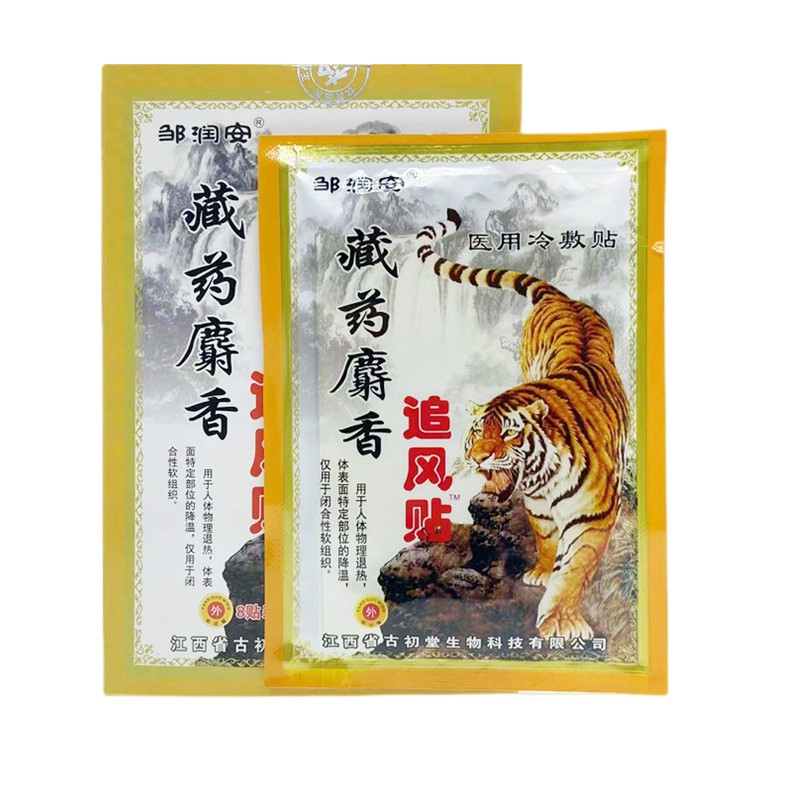 藏药麝香追风贴冷敷贴 5盒